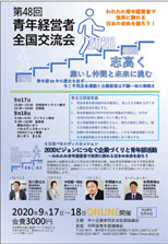 関東甲信越ブロック代表者ZOOM会議