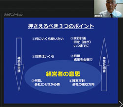 事業再構築補助金説明会の資料と乾氏