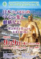 第49回青年経営者全国交流会チラシ写真