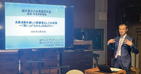 鹿沼・日光支部3月総会 斎藤氏からの報告