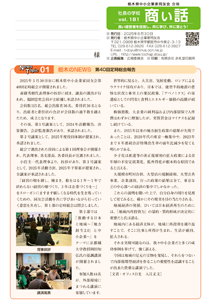 商い話 No.181