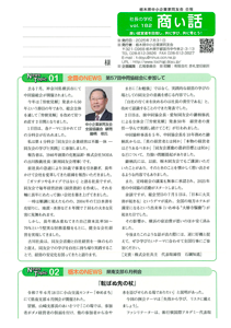 商い話 No.181