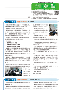 商い話 No.181