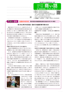 商い話 No184