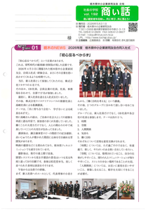 商い話 No.191