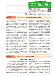 商い話 No.193