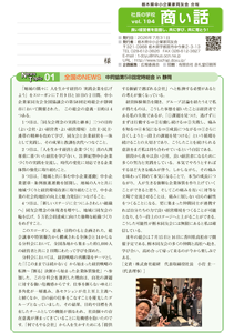 商い話 No.194