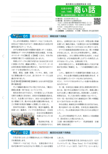 商い話 No195