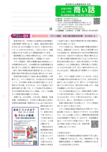 商い話 No196
