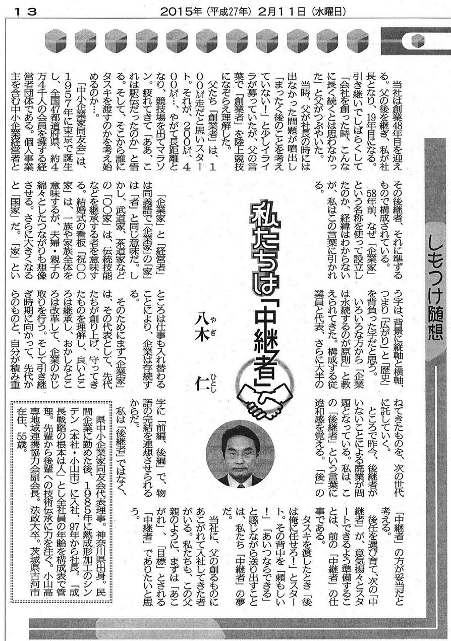 連載01 下野新聞