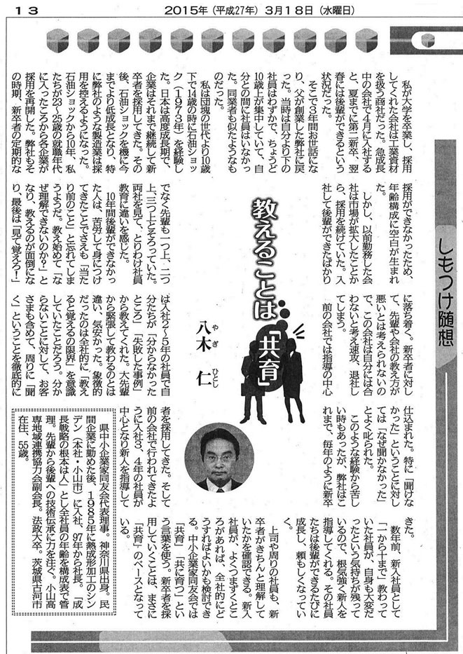 連載02 下野新聞