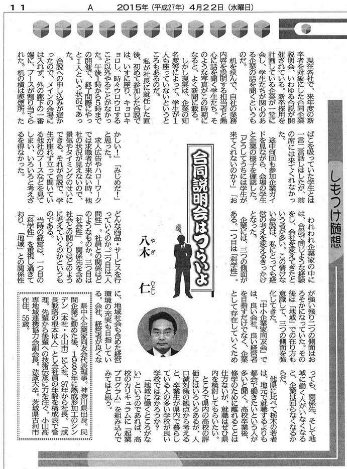 連載03 下野新聞